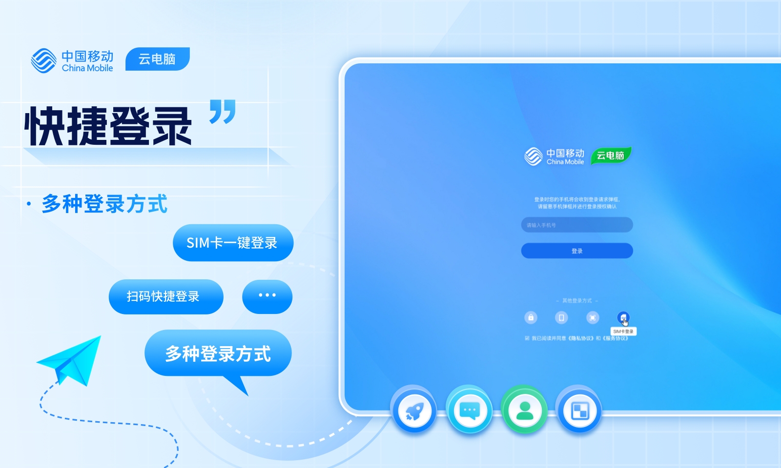 移动云电脑HD