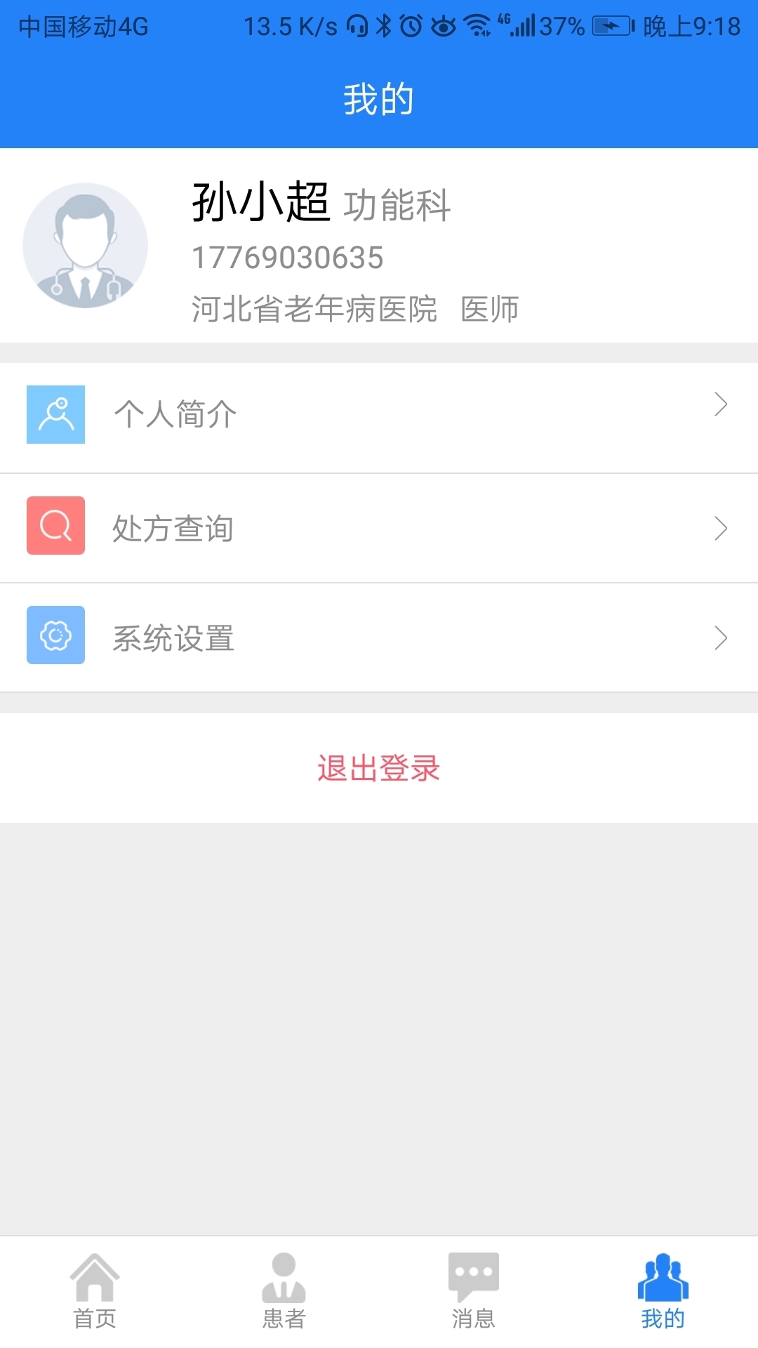 咱家健康