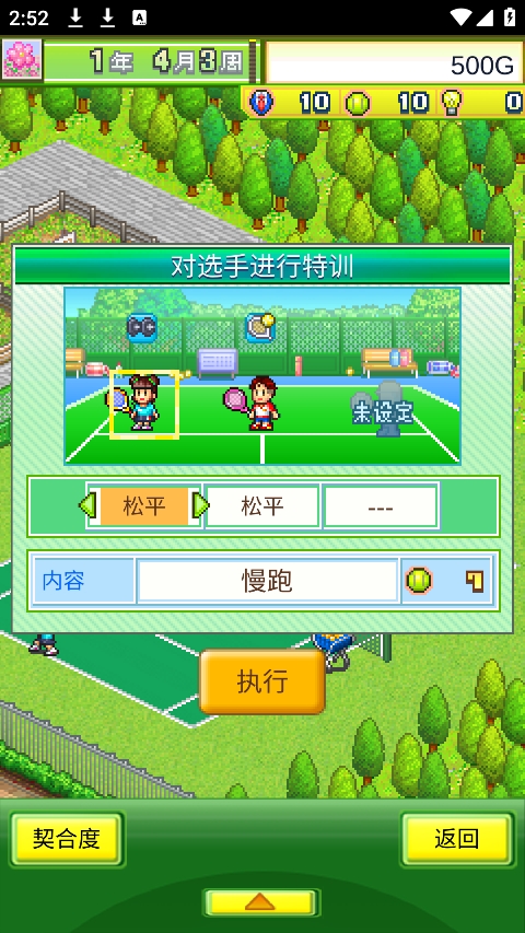 网球俱乐部物语