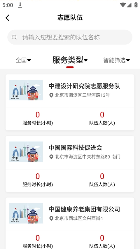 中国志愿