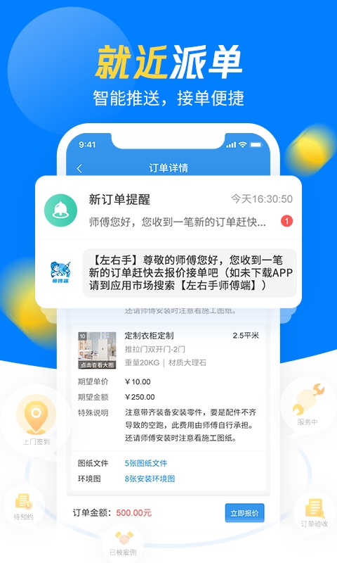左右手师傅端