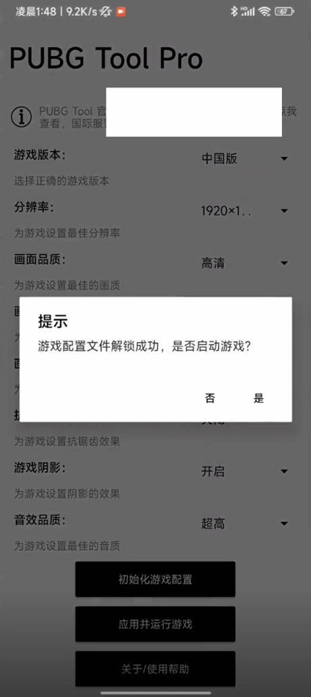 PUBGTool Pro画质助手