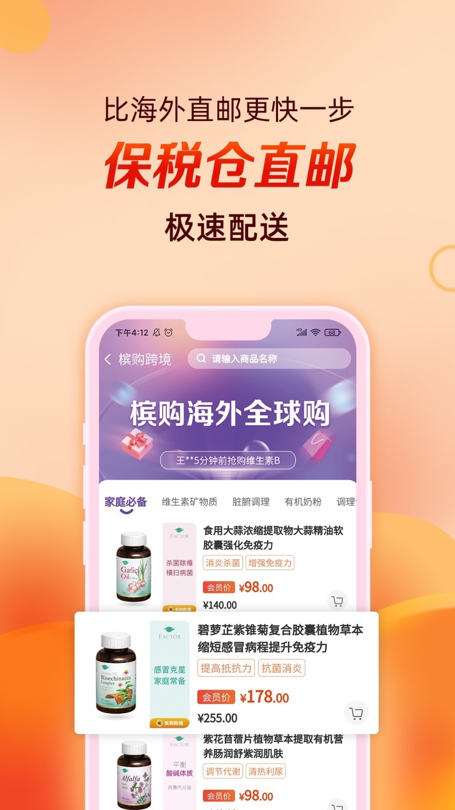 槟购跨境