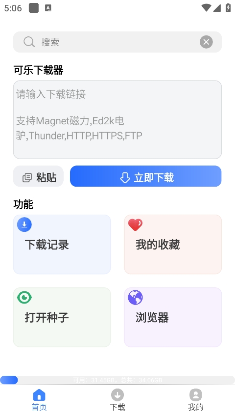 可乐下载器