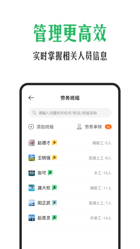 安心筑管理版