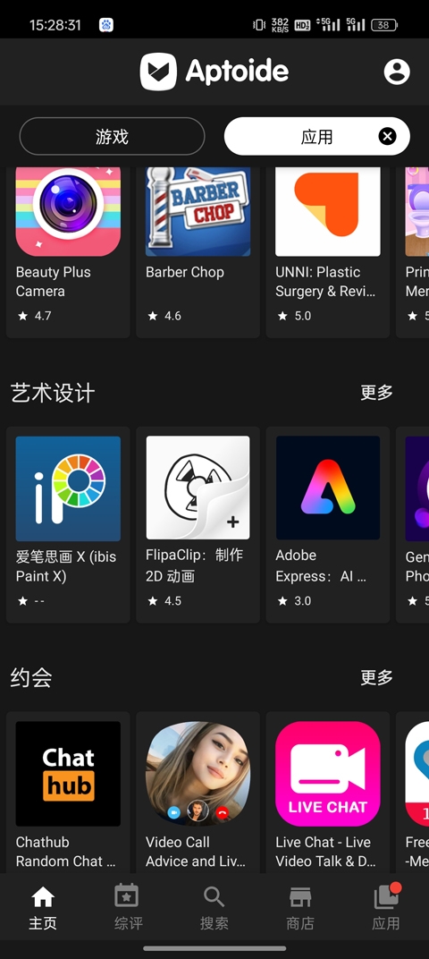 Aptoide应用商店