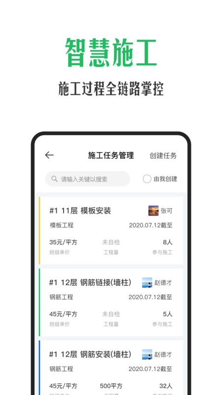 安心筑管理版