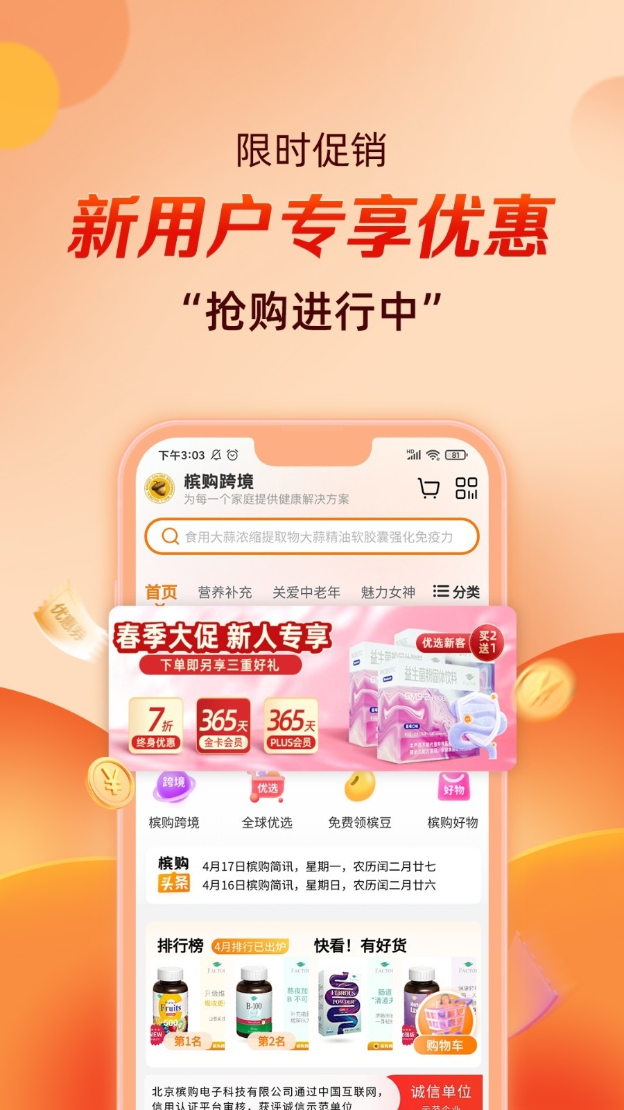 槟购跨境