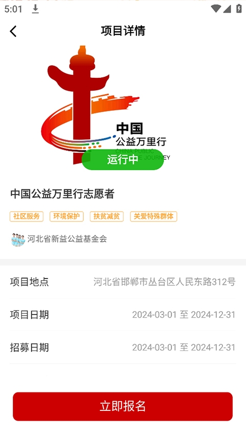 中国志愿