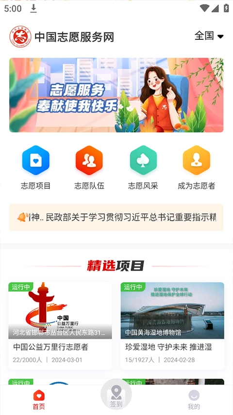 中国志愿