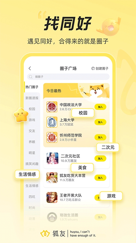 狐友