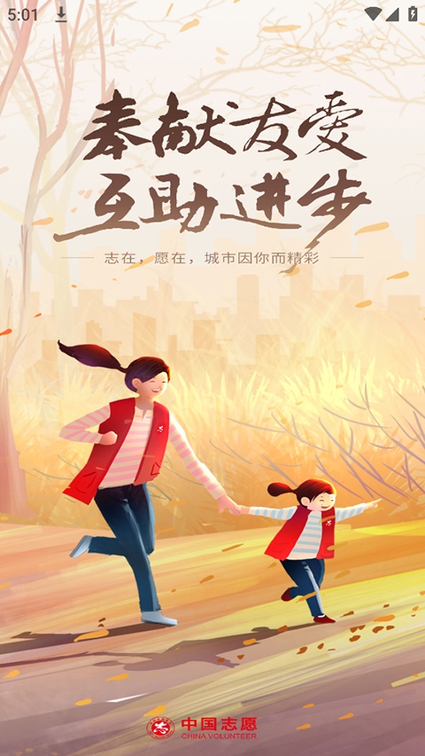中国志愿