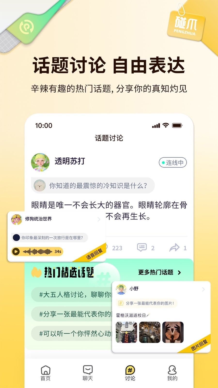 碰爪