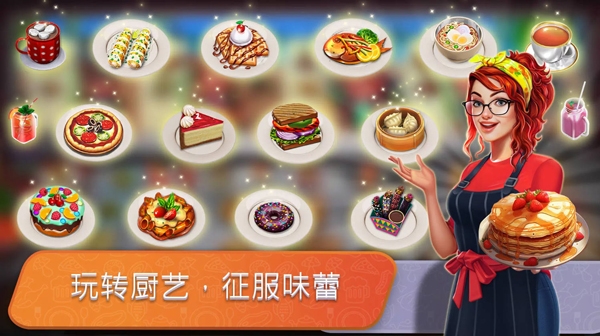 餐车厨师烹饪破解版