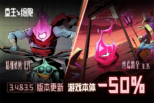 重生细胞