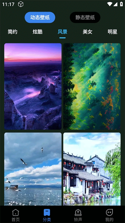 全民免费壁纸