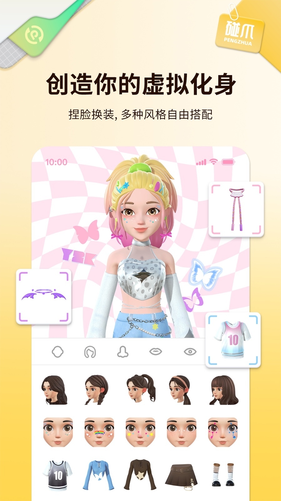 碰爪