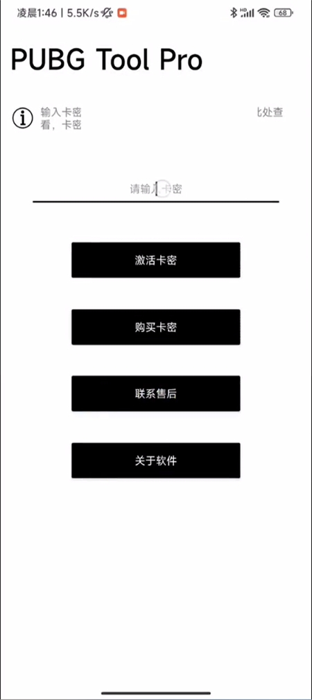 PUBGTool Pro画质助手