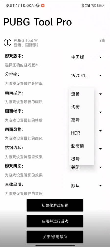 PUBGTool Pro画质助手