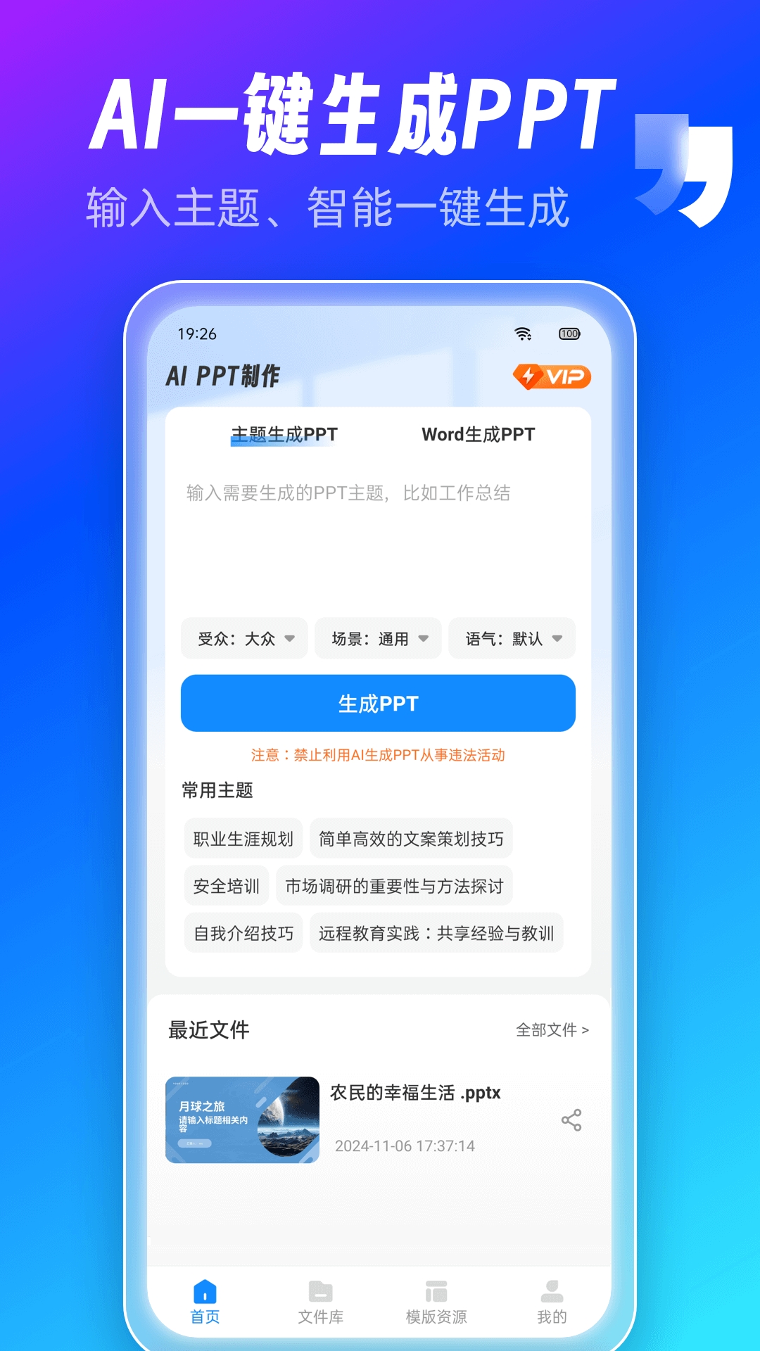 AiPPT制作师