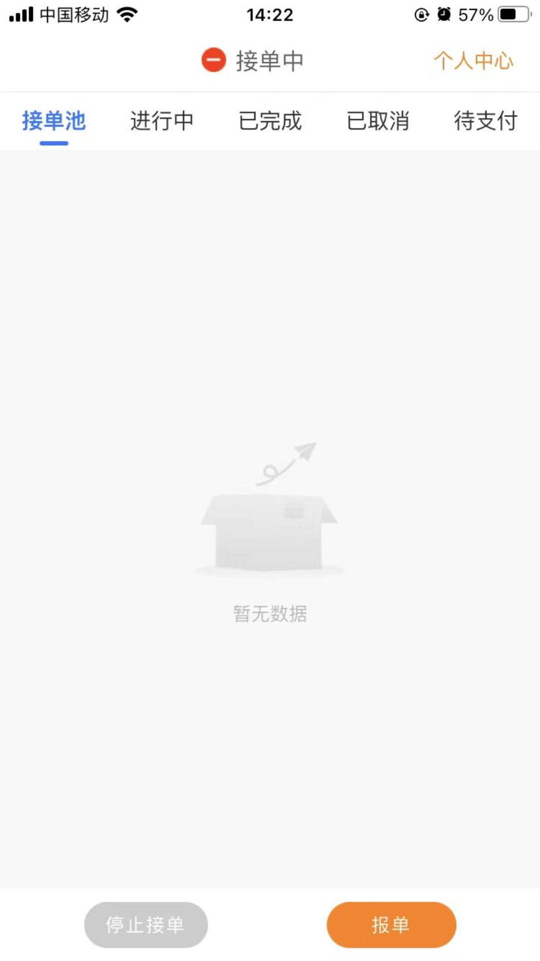 车快递司机端