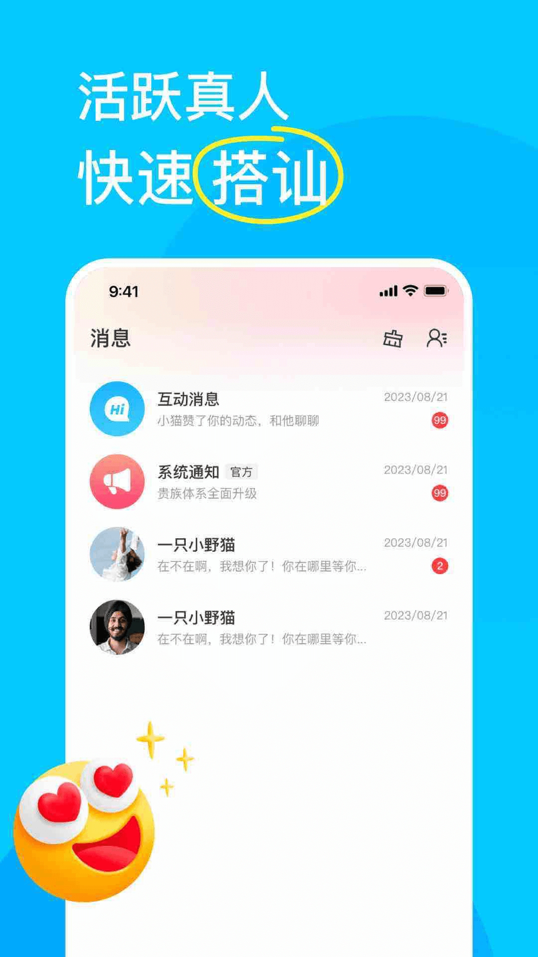 星曜直播