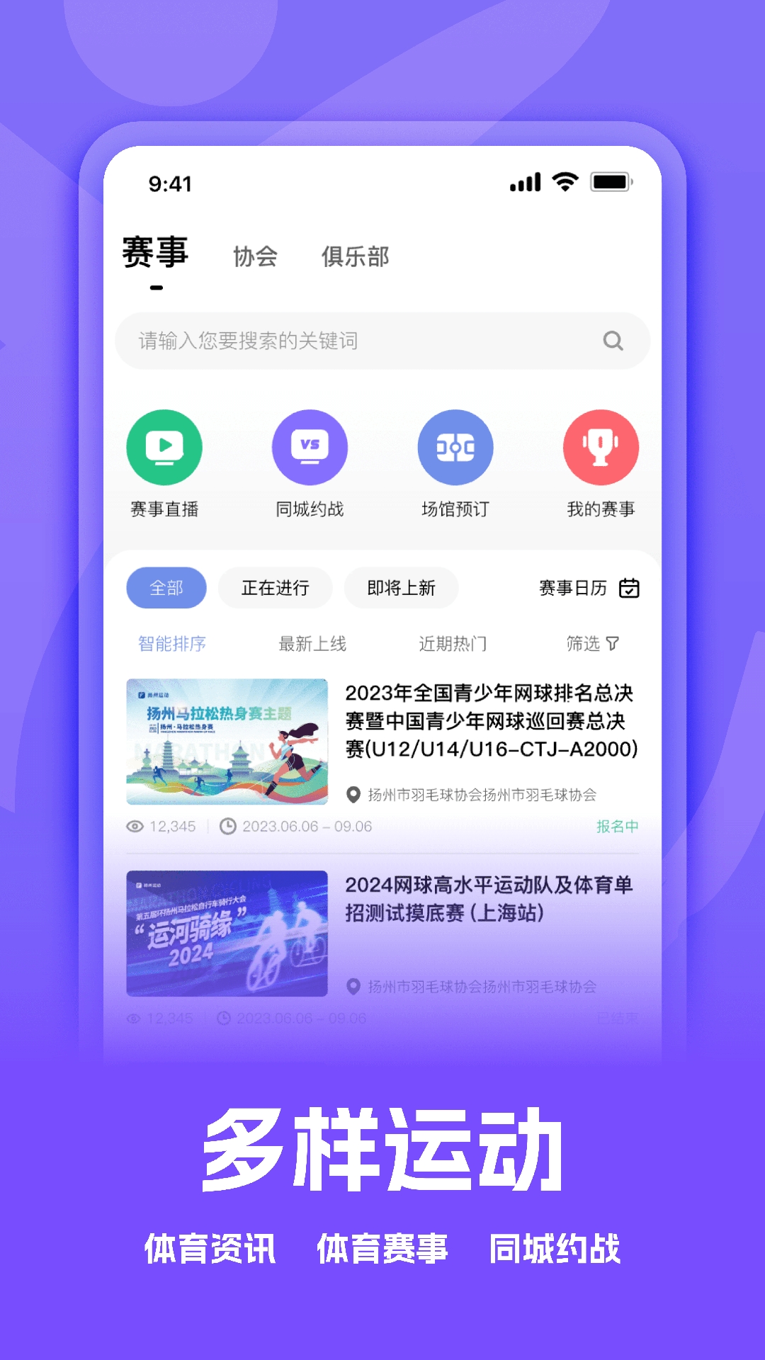 扬州运动