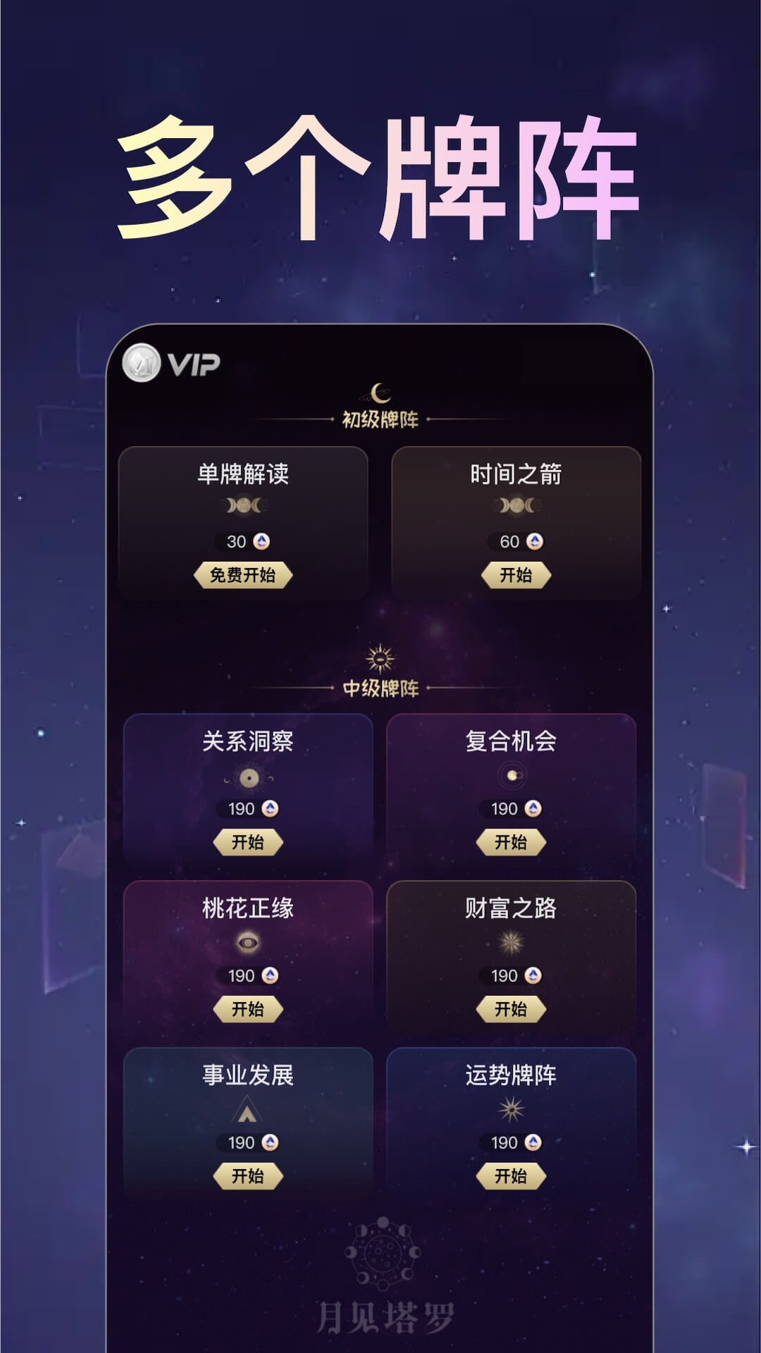 月见塔罗