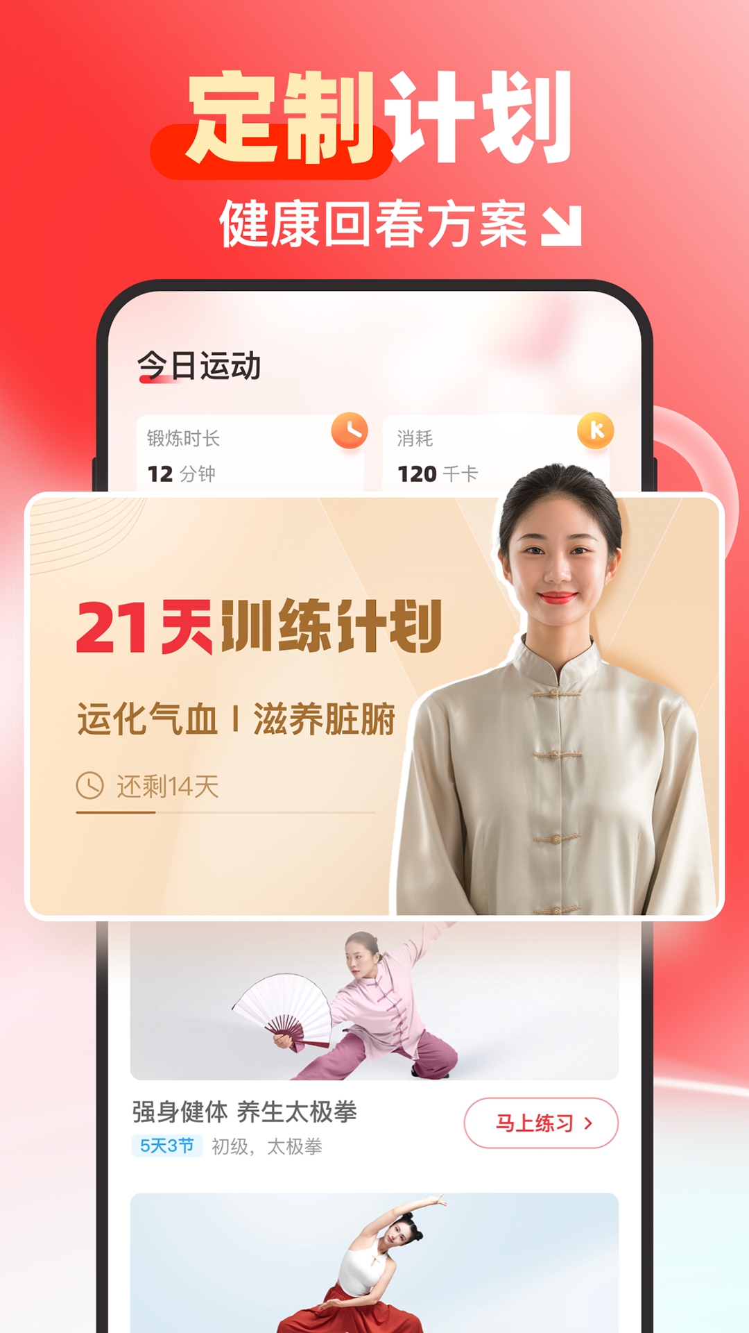 元气伸展