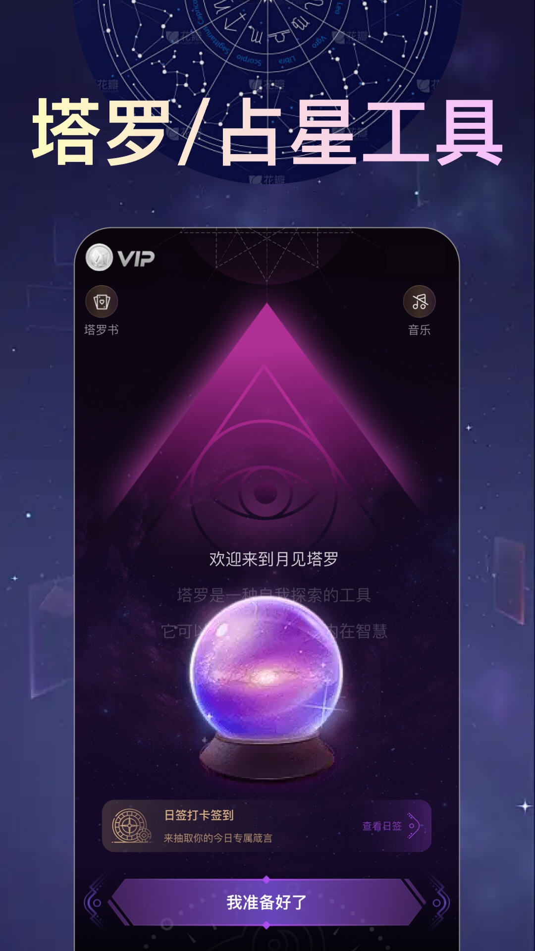 月见塔罗