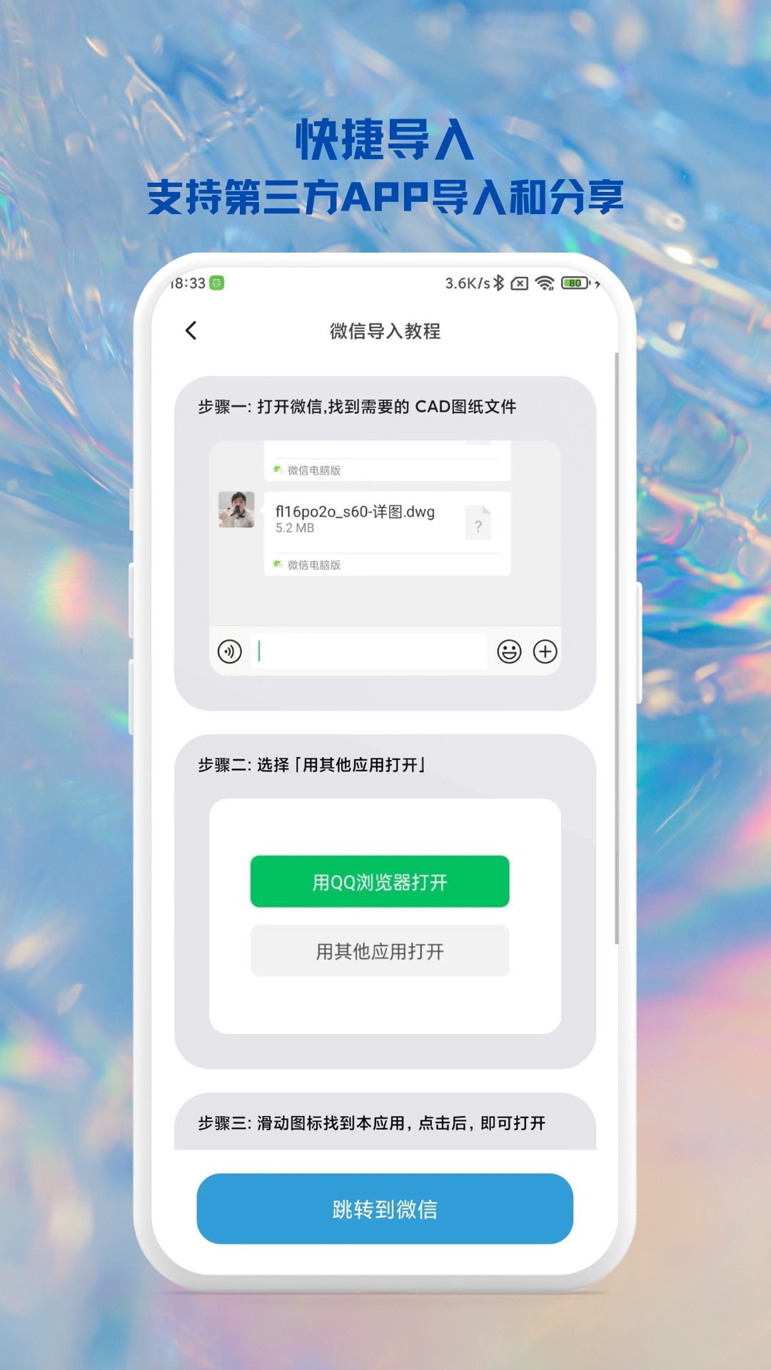 CAD奇点手机看图