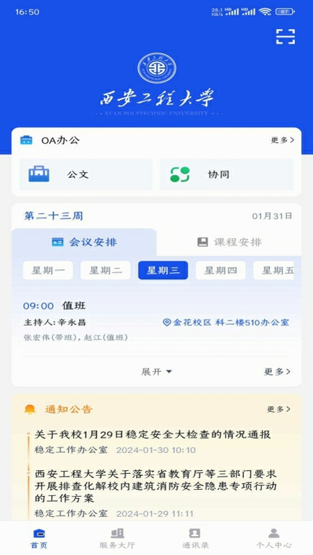 西工程大