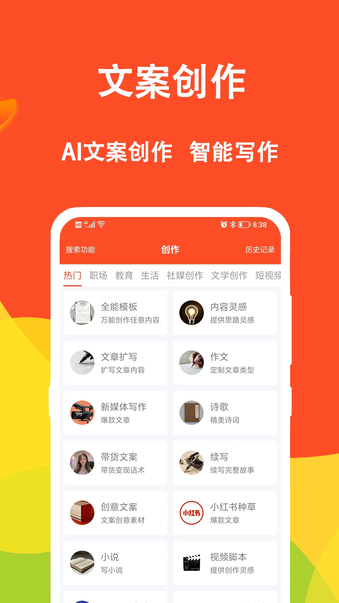 短视频文案