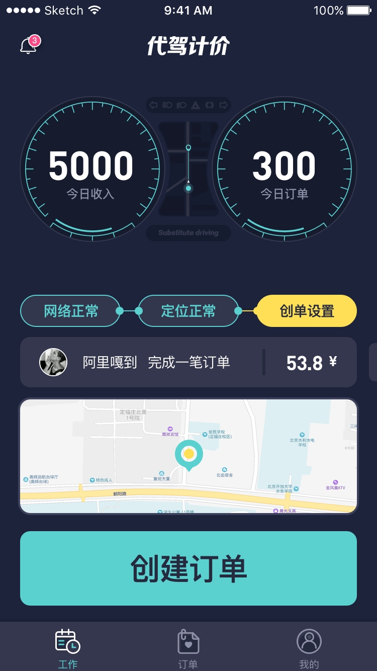 代驾计价