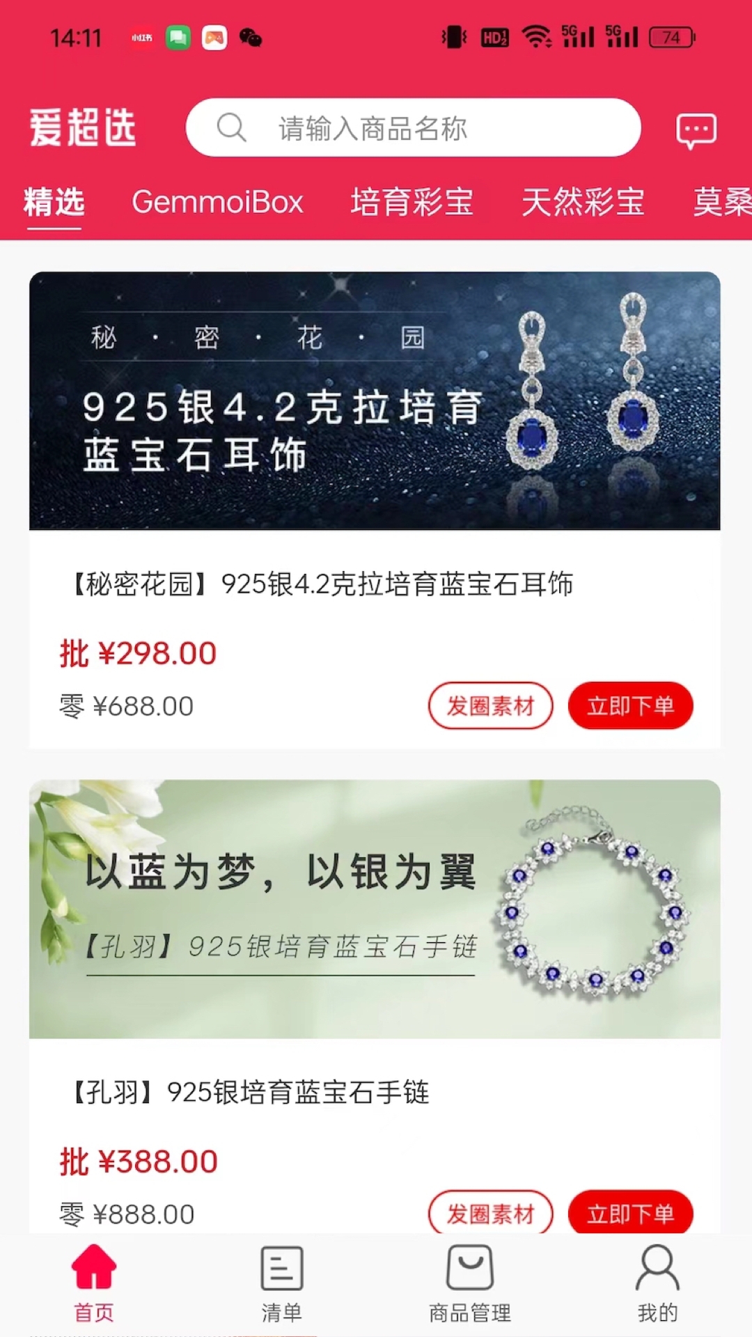 爱超选