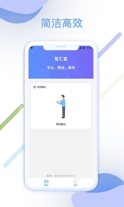 智汇查