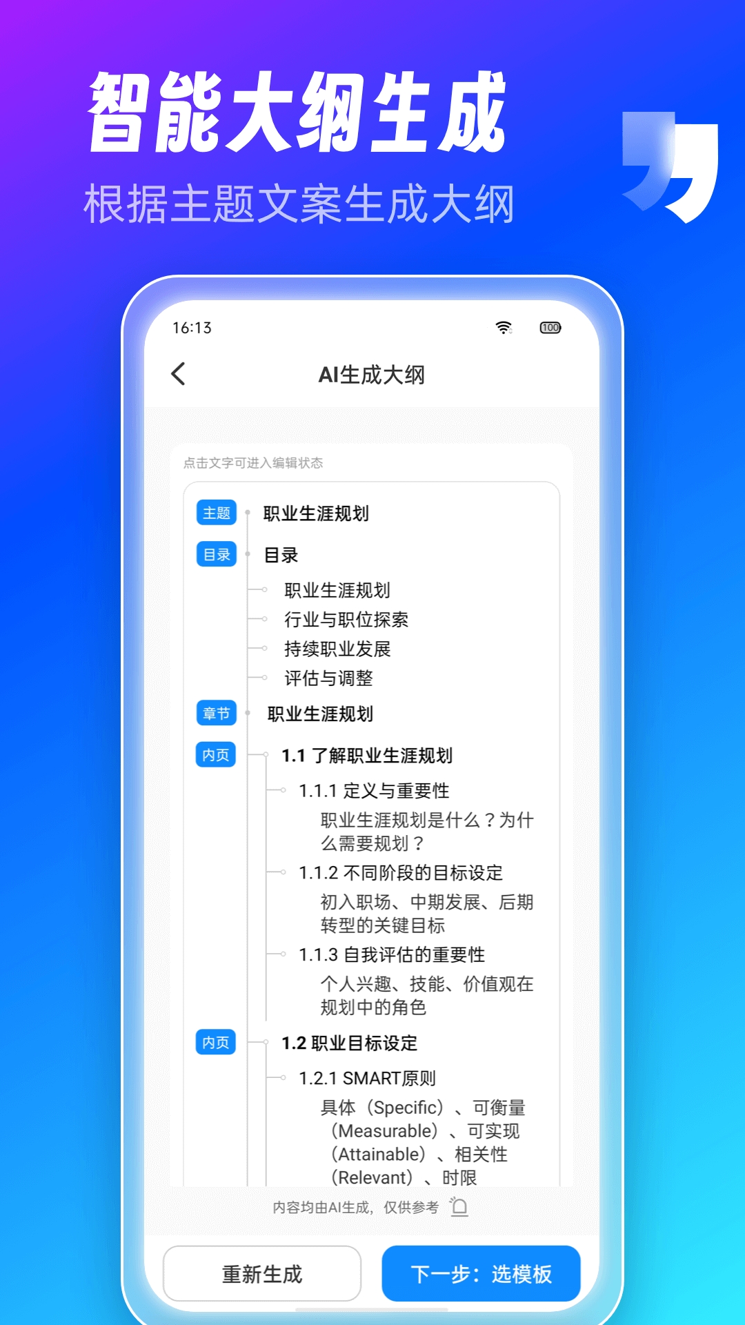AiPPT制作师