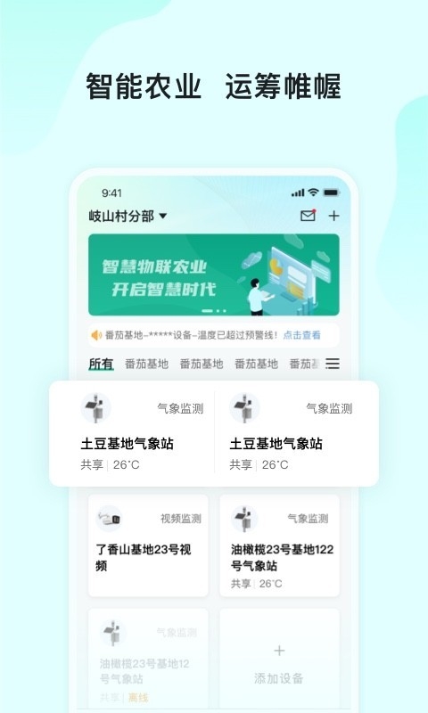 长虹云上农业园