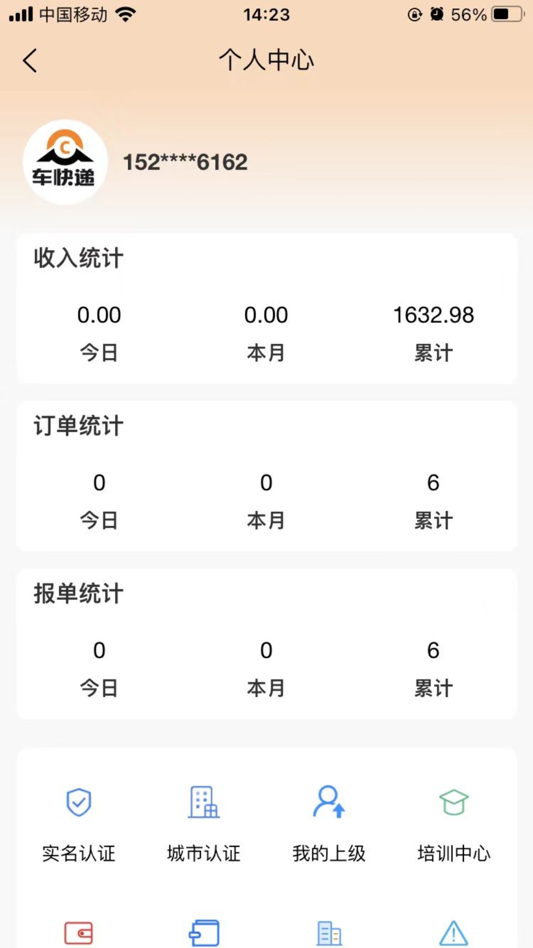 车快递司机端