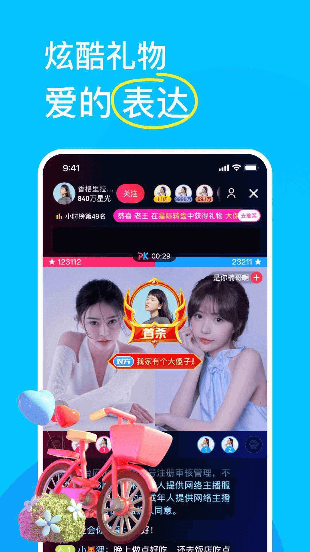 星曜直播