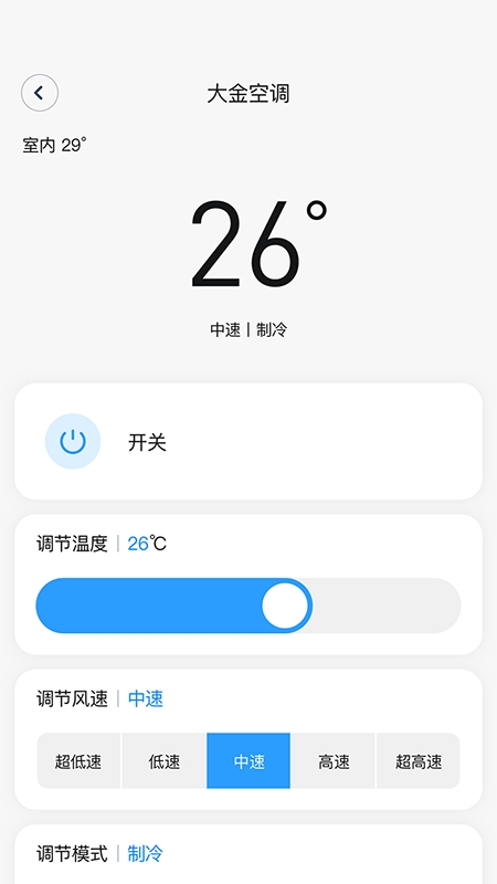 舒适智联