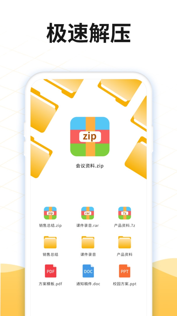 解压缩rar