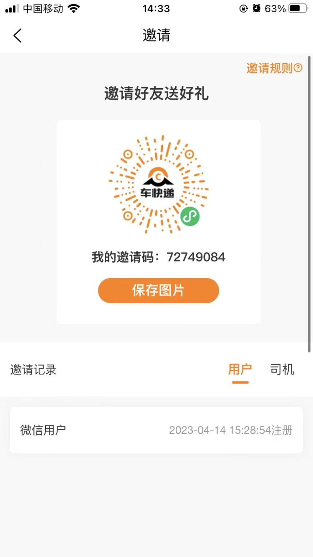 车快递司机端