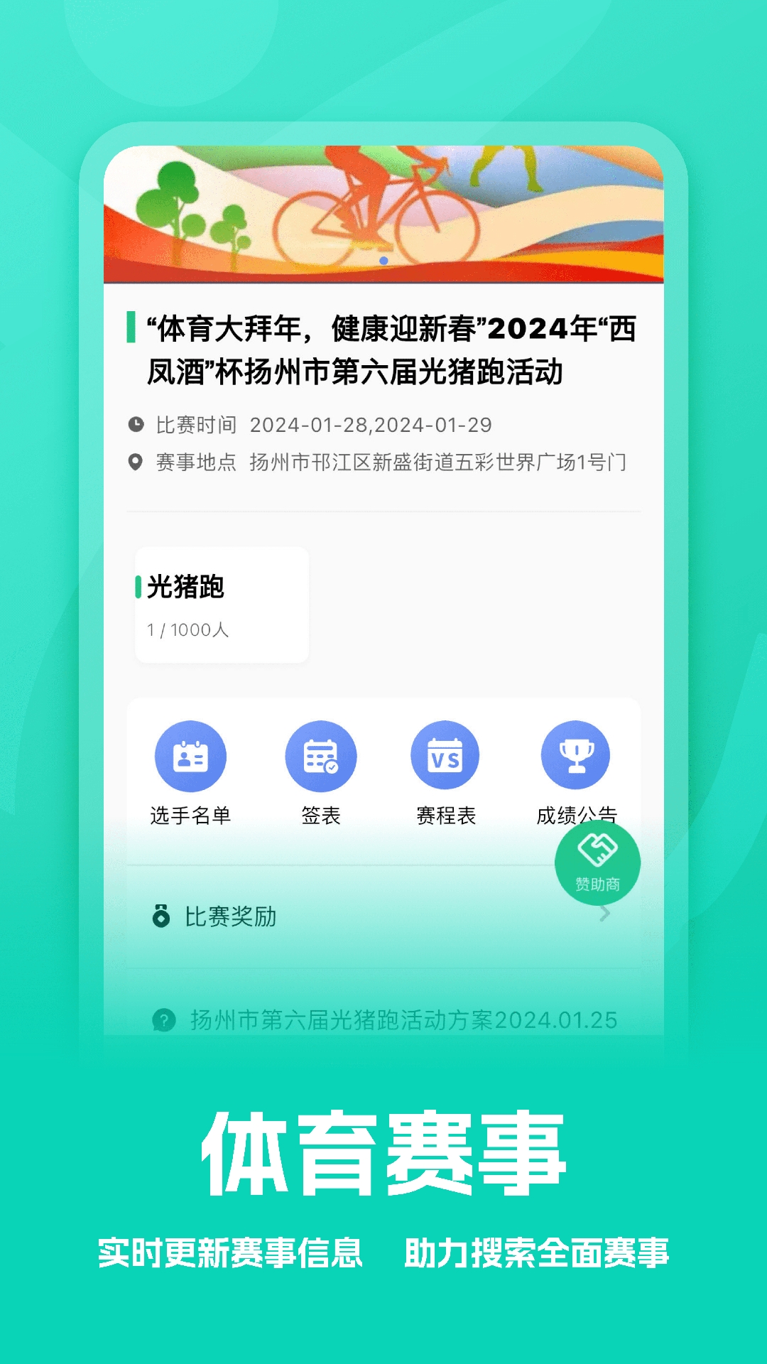 扬州运动
