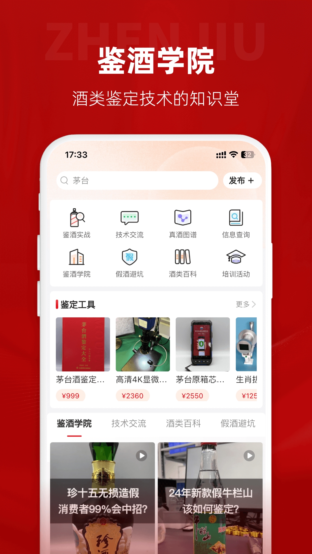 真酒网