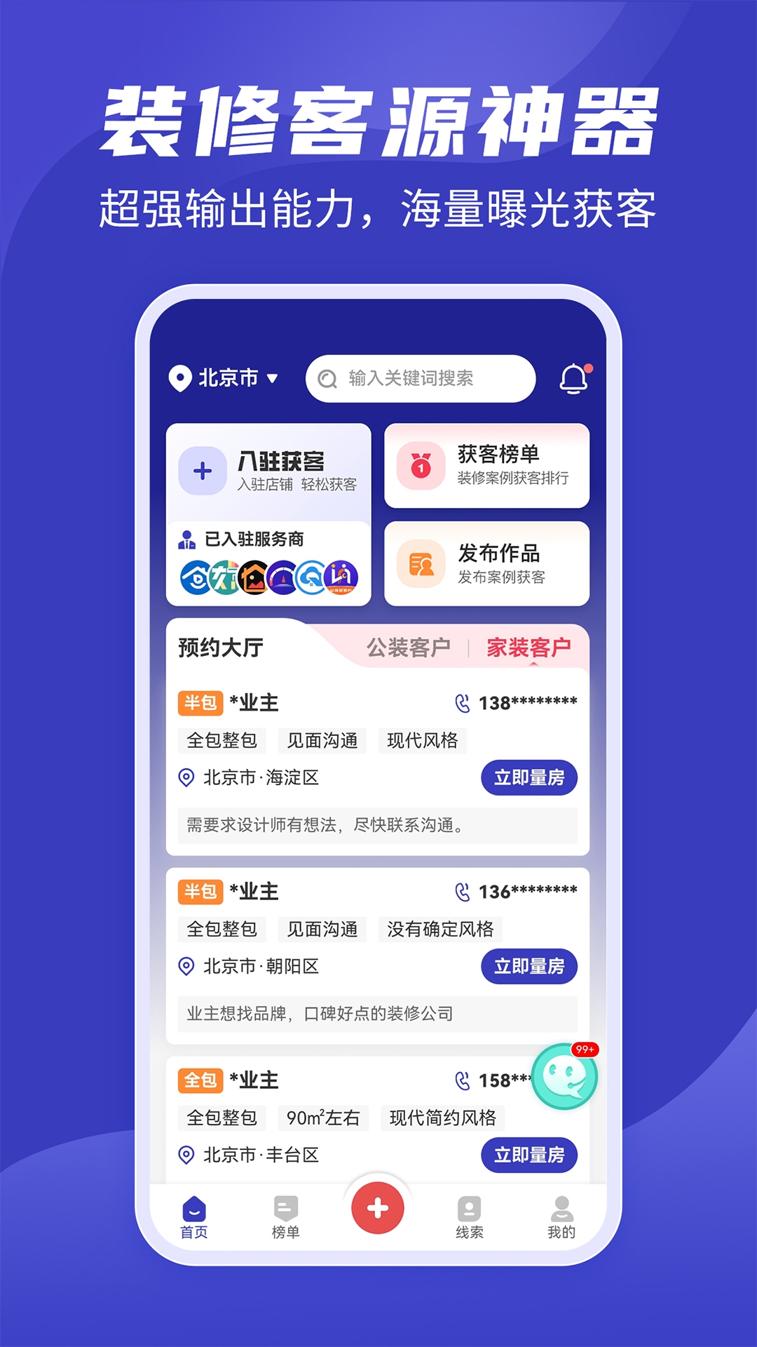 装修接单通