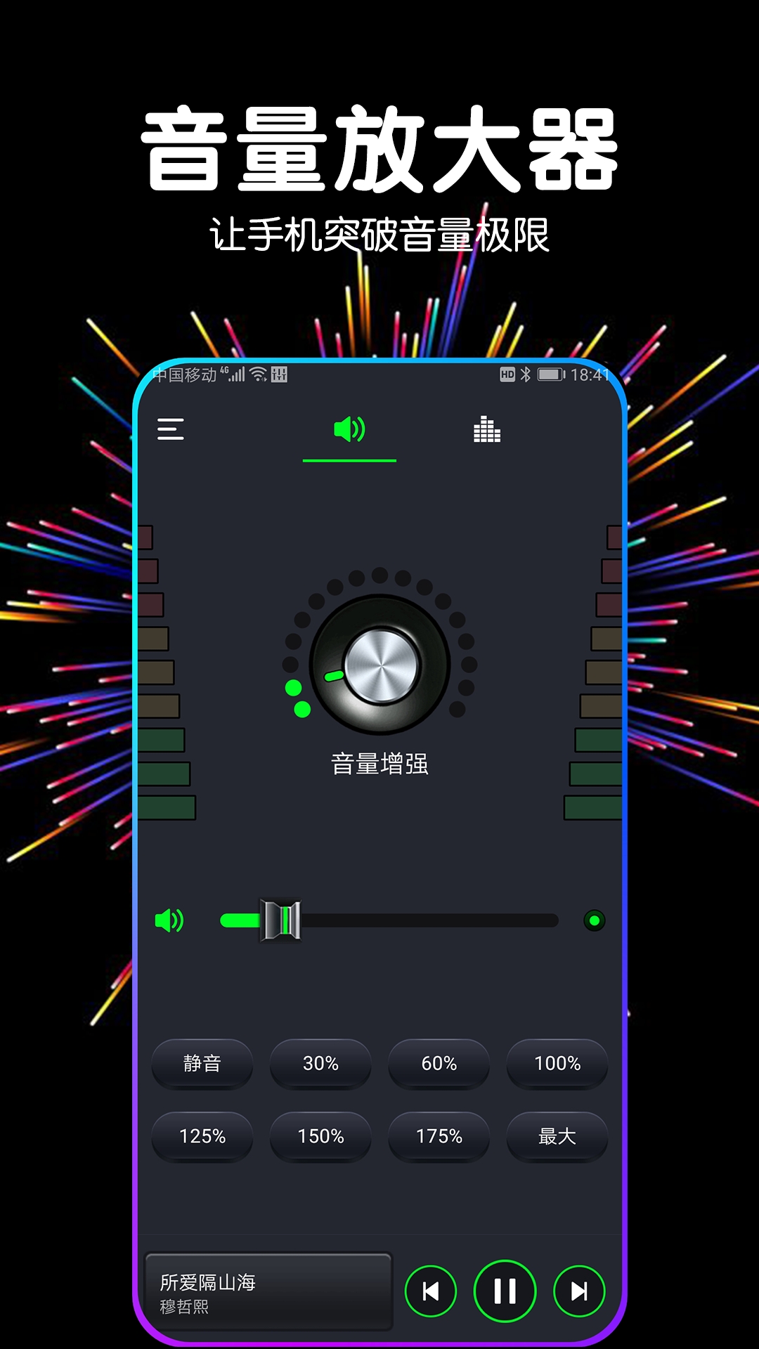 音量增强器