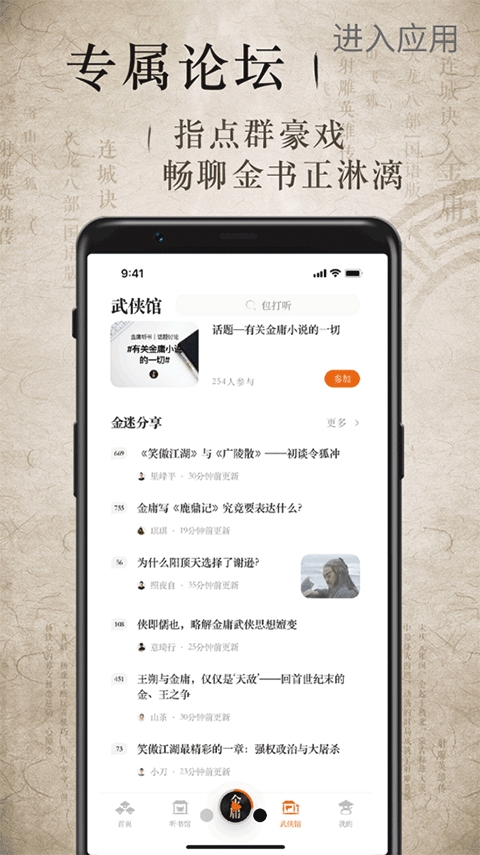 金庸听书