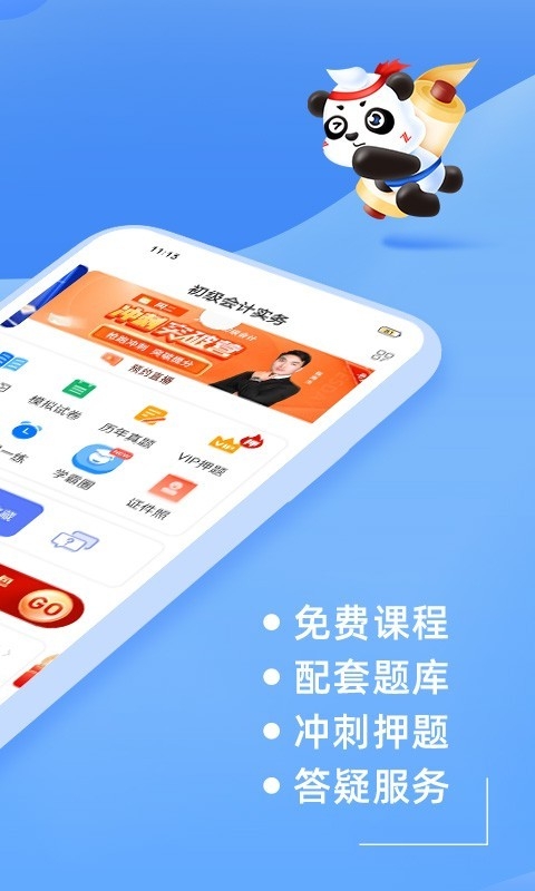初级会计之了课堂