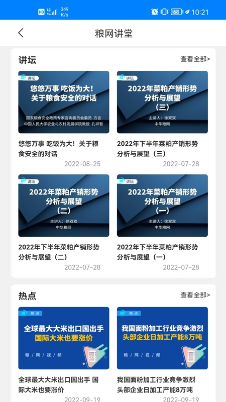 中华粮网